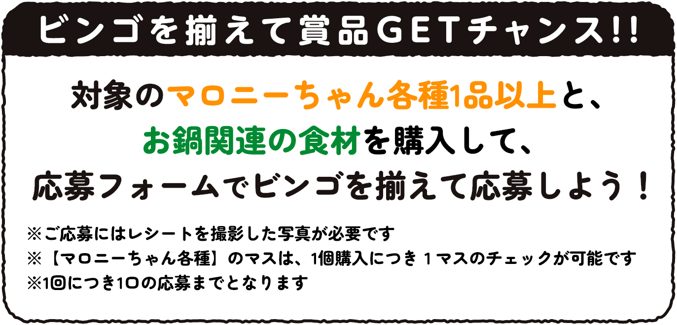 ビンゴを揃えて賞品ゲットチャンス!!