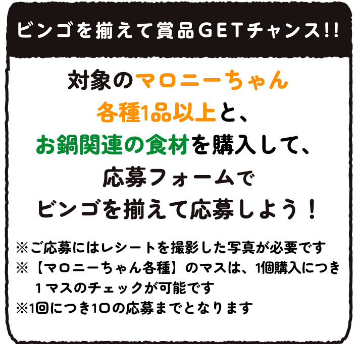 ビンゴを揃えて賞品ゲットチャンス!!